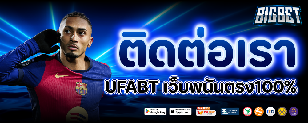 ติดต่อเรา