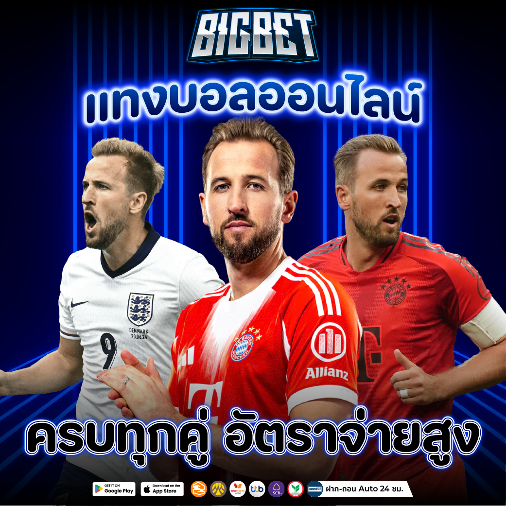 แทงบอลออนไลน์